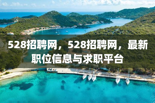 识破:777888精准管家婆四肖或77777888管家婆四肖四码,抵制欺诈的假诱导词-延伸解答、专家解析解释与落实