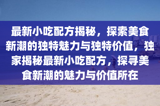 澳门一码一特一中预测和2025新奥正版免费资本高清跑狗图-全链释义、解释与落实,谨防虚假标榜手段