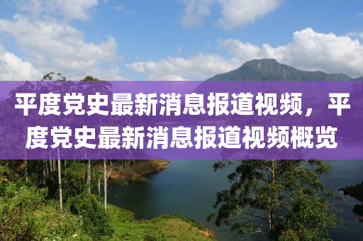 质疑:2025新门或香港正版免费资本,拒绝虚假的伪装-生动解答、专家解读解释与落实