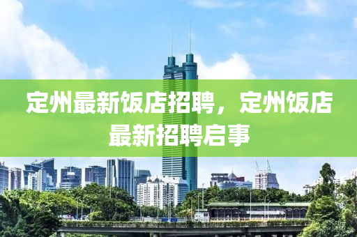 防范:2025港澳资料免费大全热点释义、解释与落实,杜绝误导性诱导