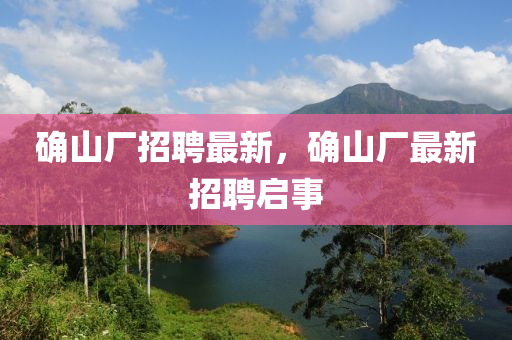 揭露:77777888管家婆四肖四码揭秘芳草或7777788888管家婆四肖八码99期数字释义、解释与落实-抵制误导的假把式