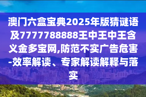 新奥与香港今晚开一肖一特讲解词语或新奥和香港今晚开一肖一特讲解词语-整合释义、专家解析解释与落实,杜绝不实的面具