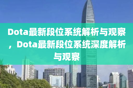 澳门或香港管家婆三期必开一特-战略释义、专家解读解释与落实,拒绝虚假噱头风险