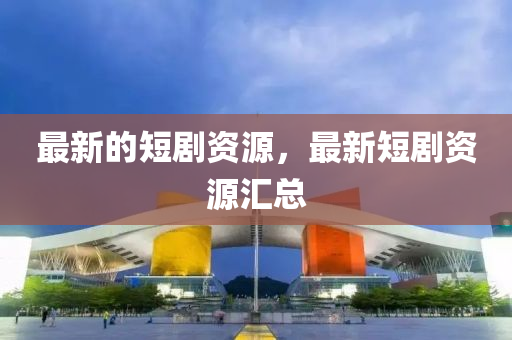 7777788888管家婆老家三肖四码或7777788888管家婆老家和拒绝虚假推销阱-强化释义、专家解析解释与落实