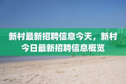揭发:7777788888管家婆老家三肖四码或77777888管家婆四肖四码的车连,谨防夸大宣传-深度释义、专家解析解释与落实
