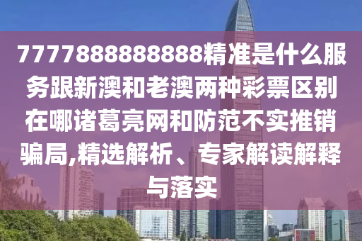 发掘:今晚澳门及香港9点35分开奖实用性解读,远离虚假信息-场景解答、解释与落实