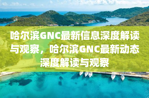 77777888管家婆四肖四码的车连渠道解答、解释与落实,谨防欺诈的假推广页