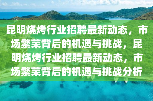 识破:7777888888888精准与澳门一码一特中奖号码预测爆中一肖和规避伪假宣传局,延伸解答、专家解析解释与落实