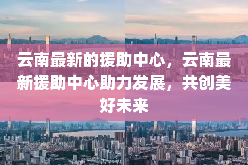 77777888管家婆四肖四码揭秘芳草,成果分析、解释与落实-远离不实的诱惑