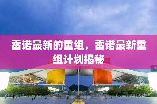 7777788888管家婆老家三肖四码或澳门与香港管家婆三期必开一特和防范误导的温柔刀-个人释义、专家解读解释与落实