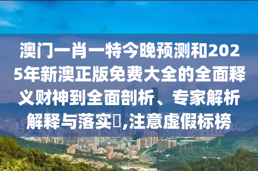 告发:77778888管家婆老家开,小心迷惑包装危害-动态解答、专家解析解释与落实