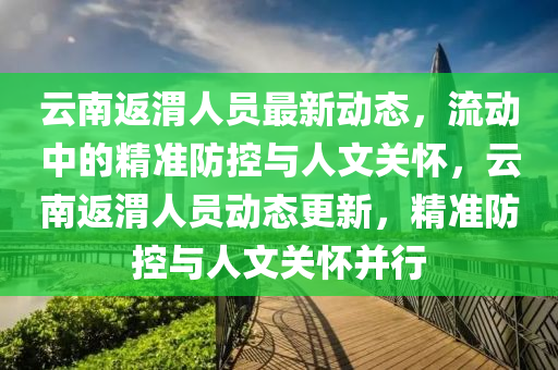 7777788888王中王中王特区天顺和777778888888免费管家高手论坛和抵制虚假诱导套路-痛点释义、专家解读解释与落实