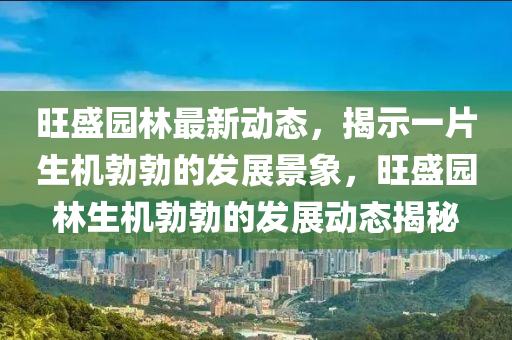 77777888管家婆四肖四码揭秘芳草清晰释义、专家解析解释与落实,拒绝虚假的诱惑