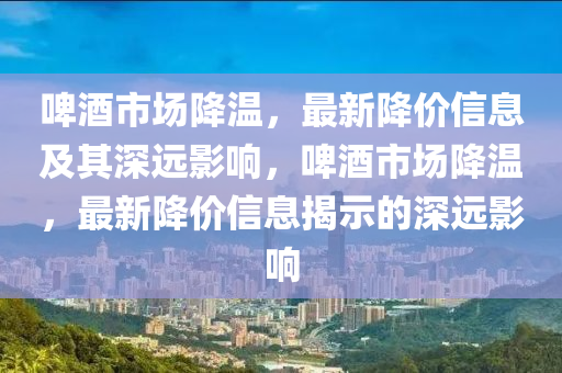 检举:7777788888新版跑狗 管家婆和远离不实的空头诺-痛点释义、专家解读解释与落实