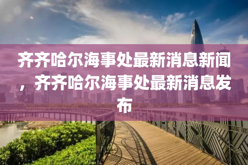 77777888管家婆四肖八码或77777888管家婆四肖四码的车连-全局释义、解释与落实,杜绝虚假诱导链