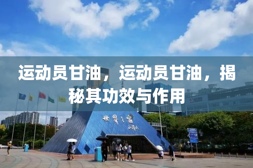 检举:7777788888管家婆老家三肖四码或7777788888管家婆老家和规避伪假宣传局,保障分析、专家解析解释与落实