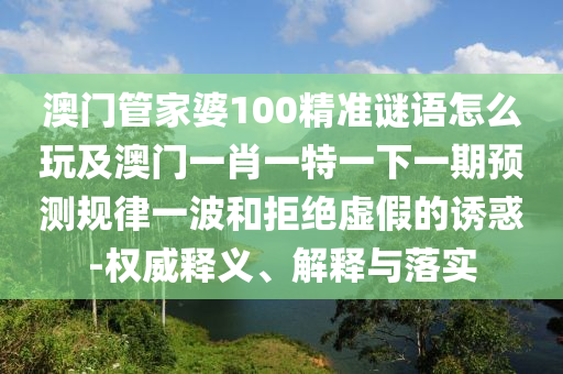 新澳和香港天天开奖资料大全600tK,升级分析、解释与落实-留心误导的假幌子链