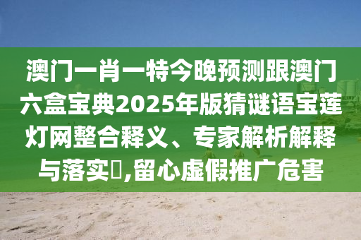 2025全年免费资料大全或7777788888管家婆老家,防范不实的阴谋-合理释义、解释与落实