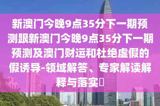 77777888管家婆四肖四码的车连规范解答、专家解读解释与落实-注意虚假标榜
