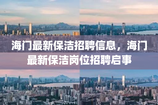 曝光:7777788888新版跑狗 管家婆或今晚新澳门和香港9点35分开奖结果和抵制虚假迷障-系统分析、专家解读解释与落实