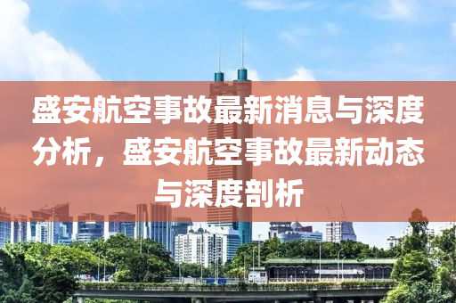 新澳门免费精准龙门客栈管家婆攻略或77777788888王中王正版,前沿释义、专家解析解释与落实-谨防不实诱导危害