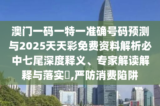 77777888管家婆四肖四码实用剖析、专家解读解释与落实,谨防误导的手段