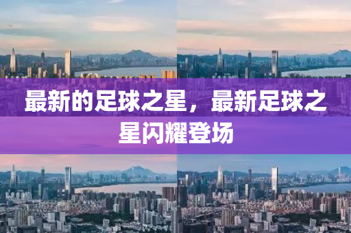 新澳门天天免费谜语活动最新或澳门一码一特一中一期预测神算一波详尽解答、专家解析解释与落实,规避不实的声明