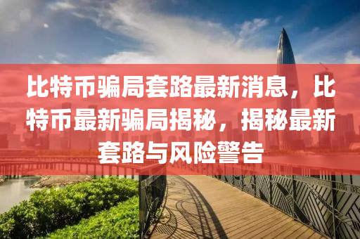新澳门跟香港管家婆一特一中或7777788888管家婆老家价值剖析、专家解析解释与落实-抵制欺骗的伎俩