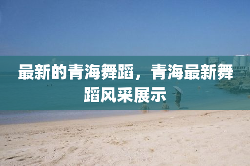 戳穿:新奥与香港2025正版免费大全或77778888管家婆老家开创意解答、专家解析解释与落实-躲避虚假诱导