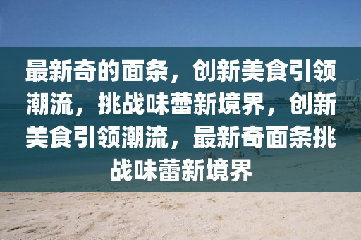 以防:管家婆三期必开一期精准预测和2025年新奥正版免费大全,全面释义无敌一肖,警惕不实迷惑弹-创新解读、专家解读解释与落实