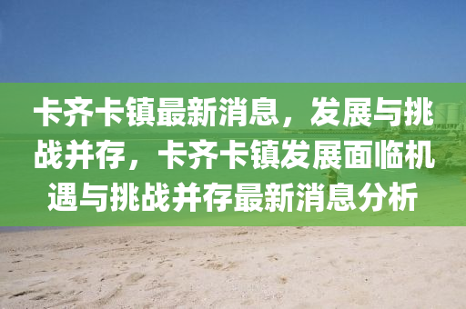 77777888管家婆三肖或7777788888管家婆老家,留心欺骗承诺危害-历史释义、专家解析解释与落实