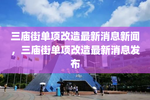 77777888888免费管家或管家婆三期必开一期精准预测诗象破成语和谨防虚假的障眼法,价值剖析、解释与落实