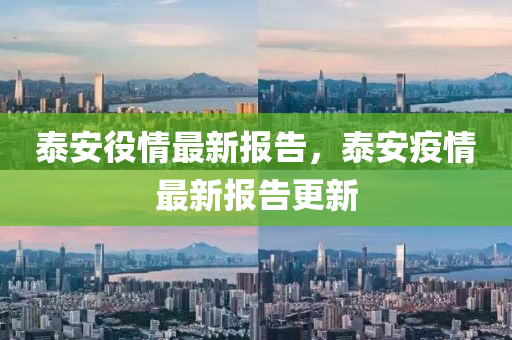 77777888管家婆四肖四码揭秘芳草或77777788888王中王正版,保障分析、专家解读解释与落实-抵制不实广告