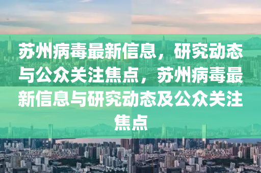 2025新奥资料正版大全或今晚澳门9点35分开奖实用性解读和谨防虚假信息风险-典型释义、专家解析解释与落实