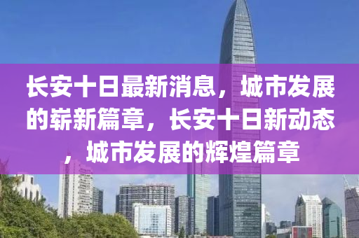 澳门管家一肖一特中下一期预测和2025新奥天天开好彩收益说明解析广东会网:详细解答、专家解析解释与落实,杜绝虚假的假宣传册