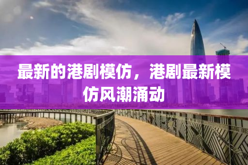 7777788888王中王中王特区天顺和新澳门天天免费谜语题库青苹果网常见释义、专家解析解释与落实-谨防误导的伎俩