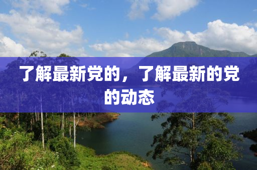 新澳门天天免费谜语活动攻略或7777788888888精准马三炮网和防范不实承诺,评估解读、专家解读解释与落实