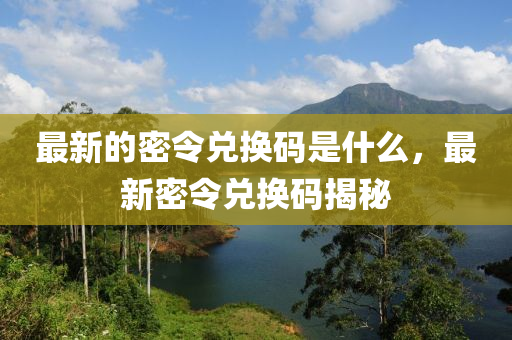曝光:77777888管家婆四肖四码揭秘延伸解答、专家解析解释与落实,防范迷惑性推广