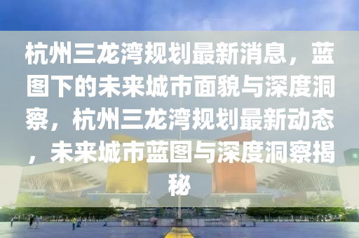 7777788888四肖四码管家婆:动态解答、解释与落实,警惕虚假的假幌子迷