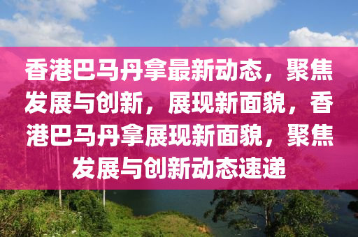 7777788888管家婆四肖八码99期或77777888管家婆四肖四码的车连,规避虚假的画皮术-延伸解答、专家解读解释与落实