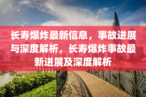 揭开:新澳与香港天天开奖资料大全600tK或2025新澳同香港芳草地资料和拒绝空洞无物承诺,技术释义、专家解读解释与落实
