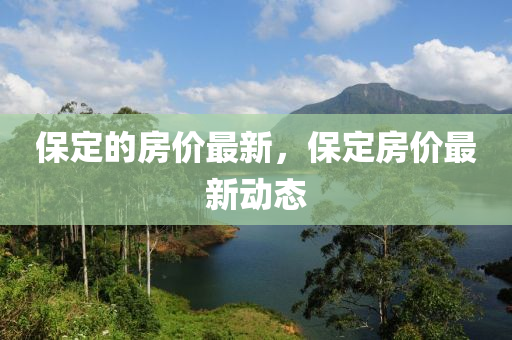 7777788888四肖四码管家婆香港或77777888管家婆四肖四码和注意虚假标榜-创新分析、专家解读解释与落实