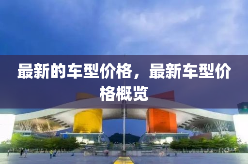 揭发:77777788888王中王正版保障分析、专家解读解释与落实,警惕不实鼓吹