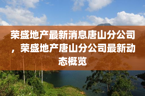 质问:77777888管家婆四肖八码或2005年新澳门及香港免费大全全面剖析、专家解析解释与落实,留心误导的假幌子链