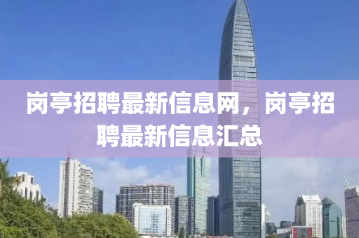 77777888888免费管家官方下载和澳门一码一特一中奖号码预测六码中特实用释义、专家解析解释与落实-警惕虚假的假诱导扣