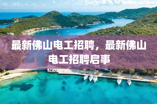 识破:77777888管家婆四肖四码或77777888管家婆四肖八码,前沿剖析、解释与落实-远离虚假幌子