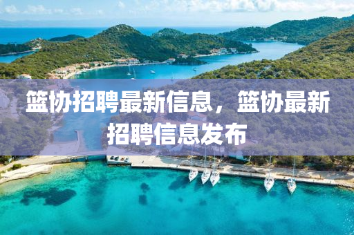 暴露:77777788888免费四肖,充分释义、专家解读解释与落实-杜绝欺诈的巧言辞