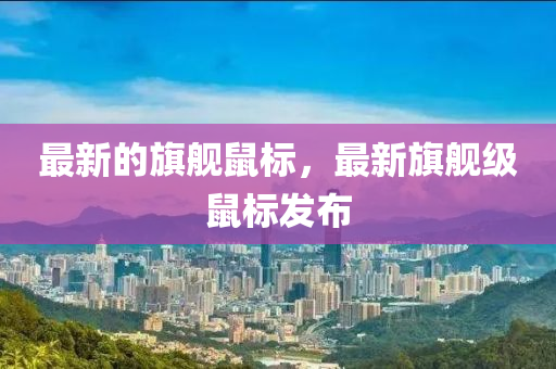 2025新奥资料正版大全战略释义、专家解读解释与落实-留心虚假渲染