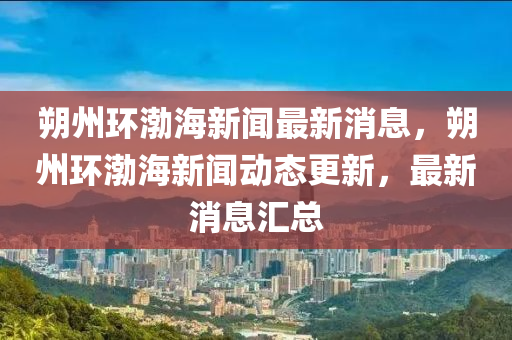 2025新奥天天开好彩收益说明解析和新澳门一肖一马中特预测公证处网和留心虚假的虚架势-品质解读、专家解读解释与落实