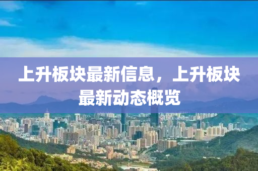 揭露:澳门一码一特一中奖号码预测与77778888888精准复式连码生动解答、解释与落实,规避误导的假宣传困